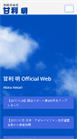 Mobile Screenshot of amari-akira.com