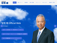 Tablet Screenshot of amari-akira.com